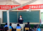 【今日朝陽網(wǎng)】普法進課堂 防患保平安（李鳳玲）