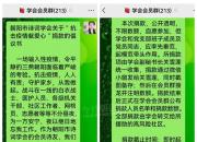 朝陽(yáng)市詩(shī)詞學(xué)會(huì)：群中籌善款，戰(zhàn)“疫”顯擔(dān)當(dāng)！（王化東）