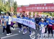 奔馬合成千百姓 馳來駿骨助云鄉(xiāng)——朝陽市詩詞學會祝賀首屆馬拉松賽事詩選（中）