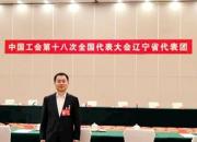 中國(guó)工會(huì)十八大代表司亞東赴京參會(huì)日記（2）