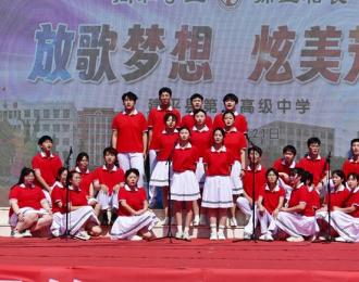 超燃！建平縣第二高級中學(xué)舉辦校園春季文化藝術(shù)節(jié)